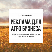 Реклама для аграрного сектору Тернополь