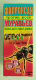 Фіпроксан від мурах 40 г. Херсон