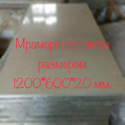 Самые мегапопулярные мрамор и оникс в нашем складе. Цена ниже в Киеве нет. Слябы и плитка Київ