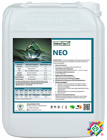 Мікродобриво NewPlant Neo. Житомир - изображение 1