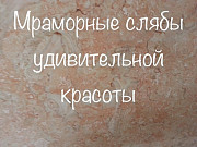 Марморні залишки та обрізки ониксу. Низькі ціни, великі та малі шматки. Бруски та плитка. 