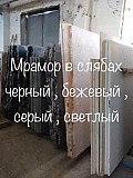 Мармурові плити та плитка на складі в Києві. Блоки зовсім різних розмірів у довжину до 3,3 метра. Київ