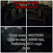 Нова шина 480/70R34 Trelleborg 2011 року, Київ. Украина