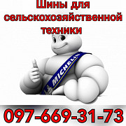 Шини Michelin для сільськогосподарської та спецтехніки, Київ. Украина