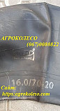 Камера 16.0/70-20 (405/70-20) TR-218A (Кабат), Дніпропетровська область. Украина