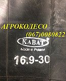 Камера 16.9-30 (420/85-30) TR-218A (Kabat), Дніпропетровська область. Україна