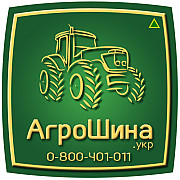 АГРОШИНА Чернігів ≡ Тракторні Шини ≡ Агрошина.укр, Чернігівська область. Україна