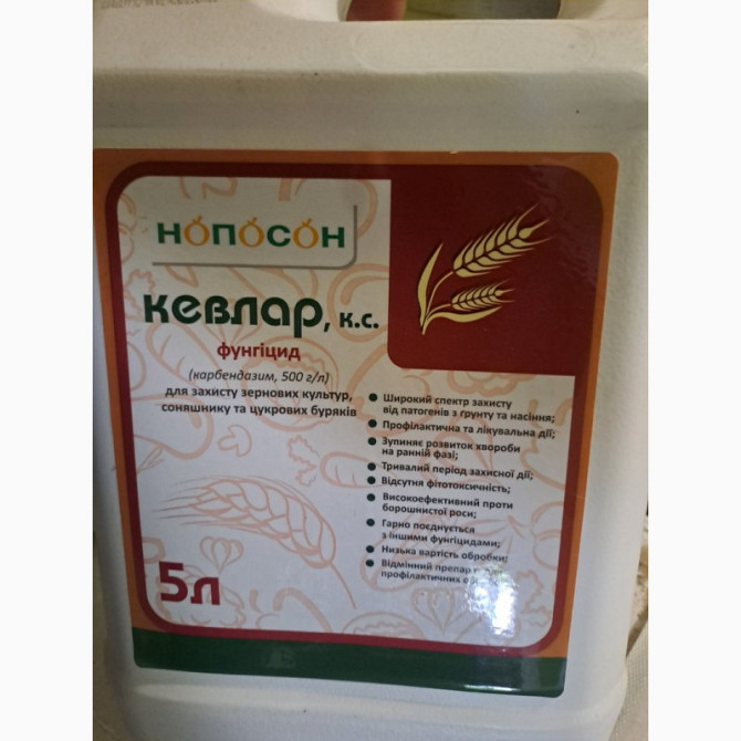 Кевлар - фунгіцид для захисту зернових культур, соняшнику та цукрових буряків, Київська область.  - изображение 1