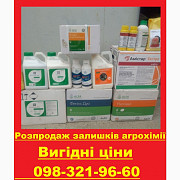 Засоби захисту рослин, Агрохімія, Вигідні ціни, Розпродаж засобів захисту рослин зі знижкою, Київ. Україна