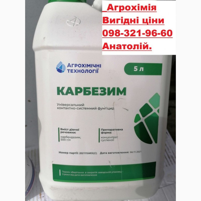 Карбендазим (Дерозал), (Карбендазим 500 г/л) за вигідною ціною 280 грн. безкоштовна доставка, Київ.  - изображение 1