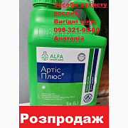 Розпродаж. Фунгіцид Артіс Плюс ціна 17$. Від 20л. 16$/л. Запрошую до співпраці по СЗР, Київ. 