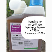 Акція. Вигідна пропозиція: Фунгіцид Вареон ціна 23 $/л. Запрошую до співпраці з агрохімією, Київ. Україна