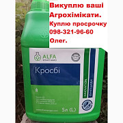 Куплю протерміновані фунгіциди, куплю просрочені фунгіциди, куплю застарілі фунгіциди та інші, Київ. Україна