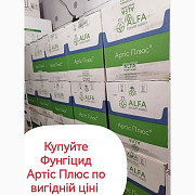 Купуйте фунгіцид Артіс за вигідною ціною, Артіс Плюс - 14$/л. Alfa Smart Agro, Київ. Україна