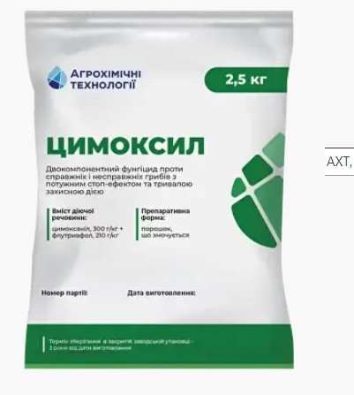 Фунгіцид Цимоксил (цимоксаніл, 300 г/кг флутріафол, 210 г/кг), Вінницька область.  - зображення 1