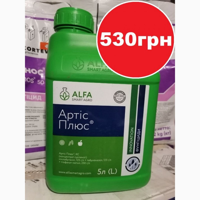 Фунгіцид Артіс Плюс ALFA Smart Agro 13 грн/л, Київ.  - зображення 1
