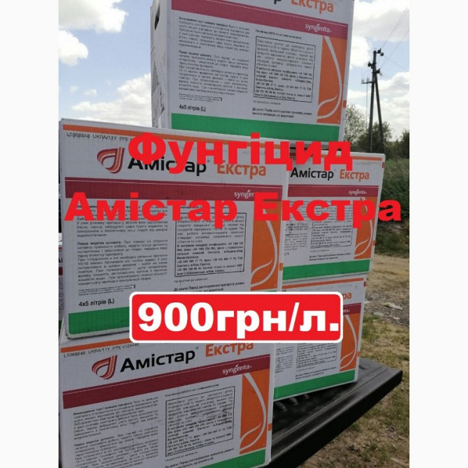 Фунгіцид Амістар Екстра від Syngenta, купити Амістар Екстра, ціна 900 грн/л, Київ.  - зображення 1