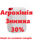 Лише зараз знижка 30% на наступні товари: Танос, Регент, Бутізан 400 та багато іншого, Київ. Україна