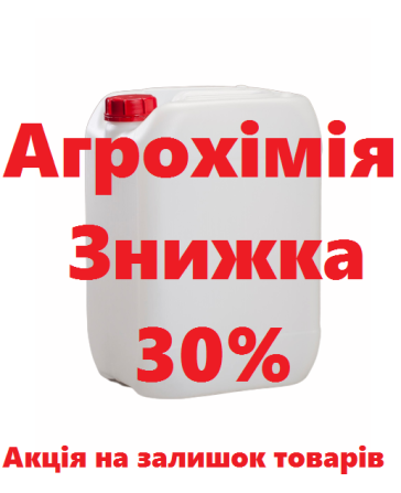 Лише зараз знижка 30% на наступні товари: Танос, Регент, Бутізан 400 та багато іншого, Київ.  - зображення 1