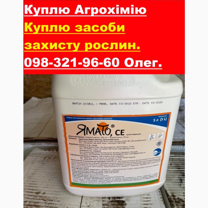 Куплю фунгіциди, Куплю Ширлан, Куплю Авіатор, Куплю Фалькон, Куплю залишки на складах, Львівська обл  - зображення 1