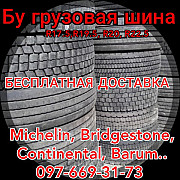 Шина 455/45 R22.5, 385/65 R22.5, 385/55 R22.5, 315/80 R22.5, 295/80 R22.5, Львівська область. Україна