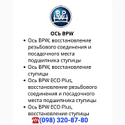 BPW ECO Plus, відновлення вузла ступиці, ремонт вісі напівпричепа, Чернівецька область. 