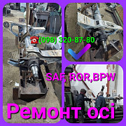 Ось BPW, SAF, Mercedes, SMB, ROR, Fruehauf, JOST, Gigant для напівпричепа BPW, Вінницька область. 