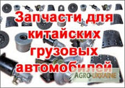 Продам автозапчастини до китайських вантажних автомобілів Howo, Херсонська область. 