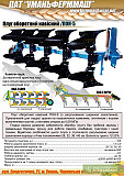 Плуг оборотний ПОН-5.0, Харківська область. 