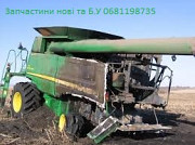 Запчастини нові та вживані John Deere, Case, Claas, Київ. Украйна