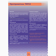 Протравник Тирам, аналог Роялфло, Дніпропетровська область. Україна