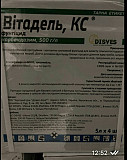 Вітадель - протруйник для захисту насіння зернових від комплексу хвороб, Київська область. Україна