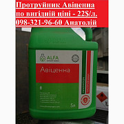 Протруйник Авіценна, протравник авіценна ціна, авіценна купити, авіценна за вигідною ціною, Київ. Україна