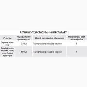 Хімічний препарат для насіння, об'єм 10 л, Вінницька область. Україна