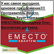 Протравник Еместо Квантум, Еместо Квантум ціна, Еместо Квантум купити, Вигідна ціна, Київ. Україна