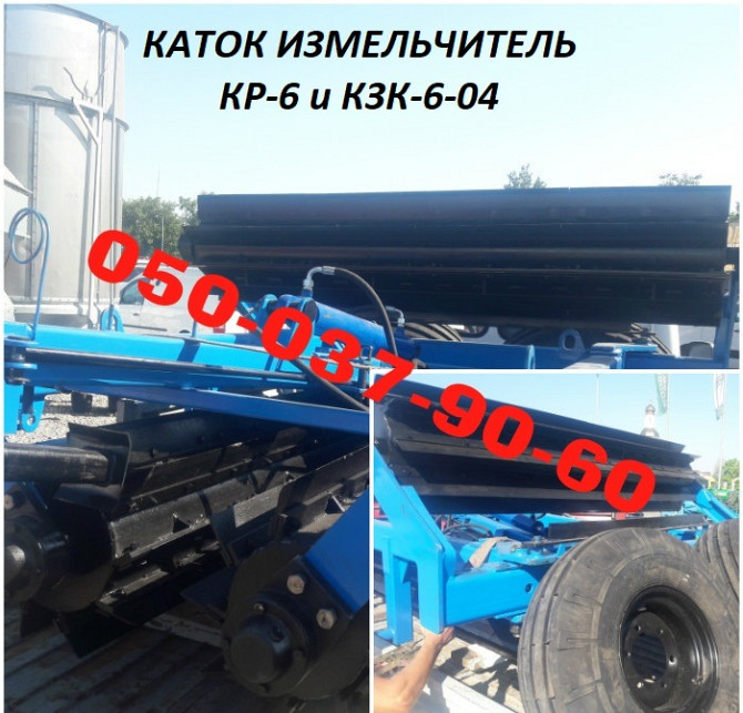 Нові розмелювачі-валки КЗК-6-04, ПТ-6 і КР-6П за найвигіднішими цінами з доставкою, Дніпро.  - зображення 1