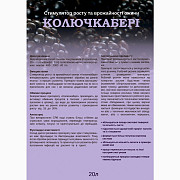 Стимулятор росту та врожайності ожини "Колюча ягода", Дніпропетровська область. 