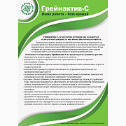 Продам стимулятор росту Грейнактив-С, фунгіцид для обробки насіння, протруювач, Дніпропетровська обл Украйна