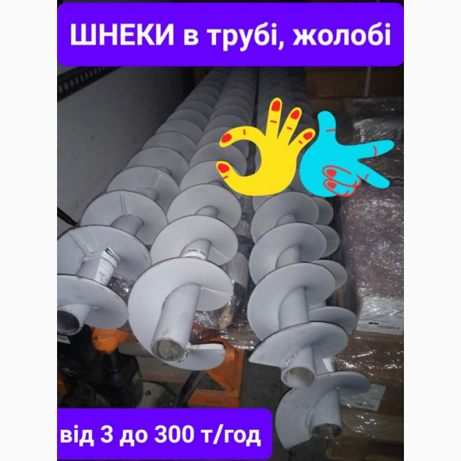Шнек, шнековий конвейєр, шнек зерновий, Хмельницька область.  - зображення 1