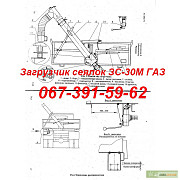 Загрузчик сівалок ЗС-30 на будь-яке авто (КамАЗ, МАЗ, ЗІЛ, ГАЗ), Дніпропетровська область. 