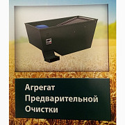 Сепаратор зерна ІСМ-5 з циклонно-осадовим комплексом. Очищення та калібрування будь-яких насінин, Ха 