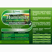 Добриво "humisoils", Київ. 