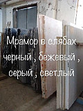 Мрамор практичный в складе слябы и плитка. Оникс в плитах 340 квадратных метров. Цены самые невысок Київ