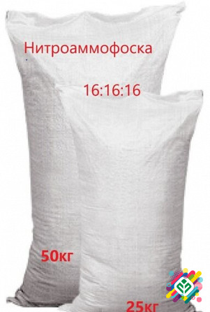 Нітроамофоска НПК 16-16-16. Київ - зображення 1