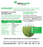 Качественные семена заводской подготовки от производителя : 050-211-0006 Харків