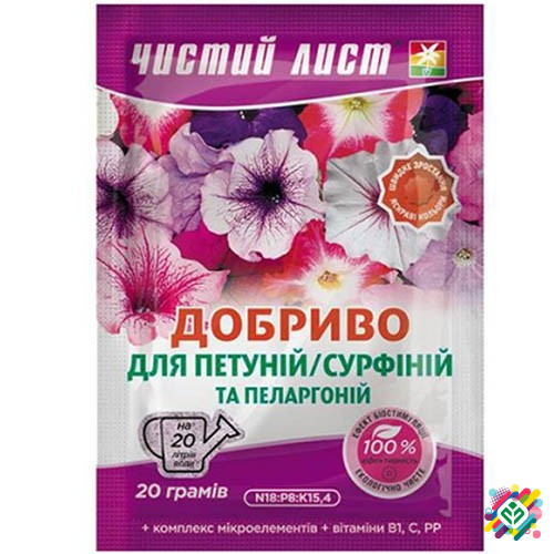 Чистий кристалічний препарат для петуній та пеларгоній, 20 г. Херсон - зображення 1