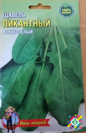 Щавель пікатний 10 г. Херсон - зображення 1
