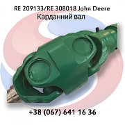 RE209133 Карданний вал (RE308018, RE308288, RE290012, RE574236) John Deere, Київська область. 