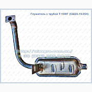 Глушник трактора Т-16 (СШ20.19.054) з трубою, Харківська область. 