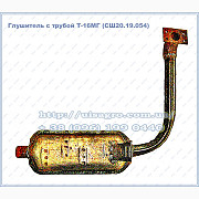 Глушник трактора Т-16 (СШ20.19.054) з трубою, Харківська область. 